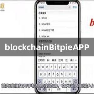 blockchainBitpieAPP