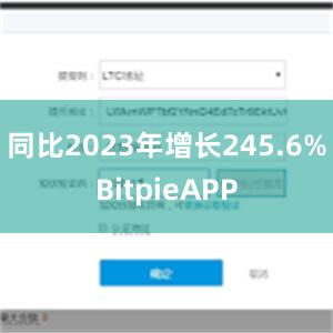 同比2023年增长245.6%BitpieAPP